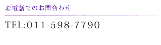 お電話でのお問合わせ